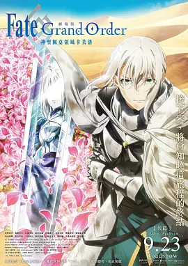 命运\/冠位指定 神圣圆桌领域卡美洛 后篇