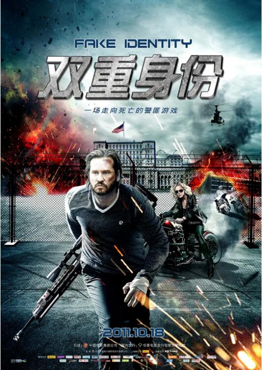 虚假身份封面图