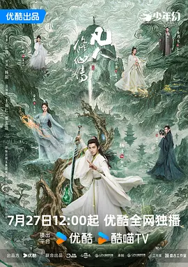 凡人修仙传2025封面图