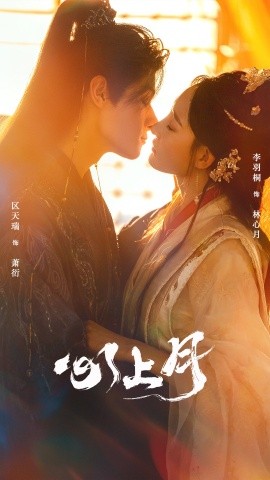 心上月封面图