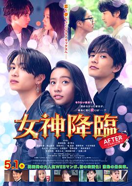 女神降临 后篇封面图