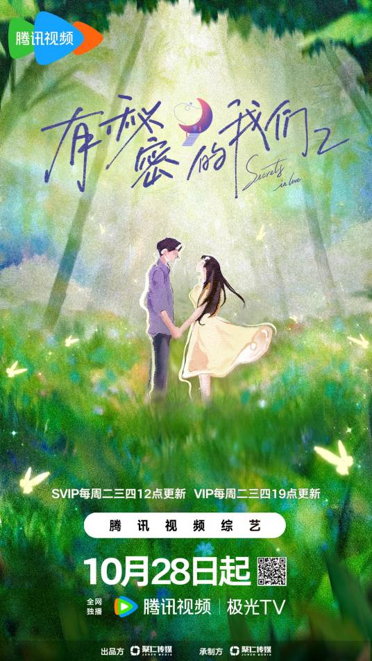 有秘密的我們 第2季