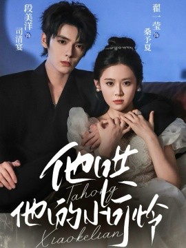 他哄他的小可憐