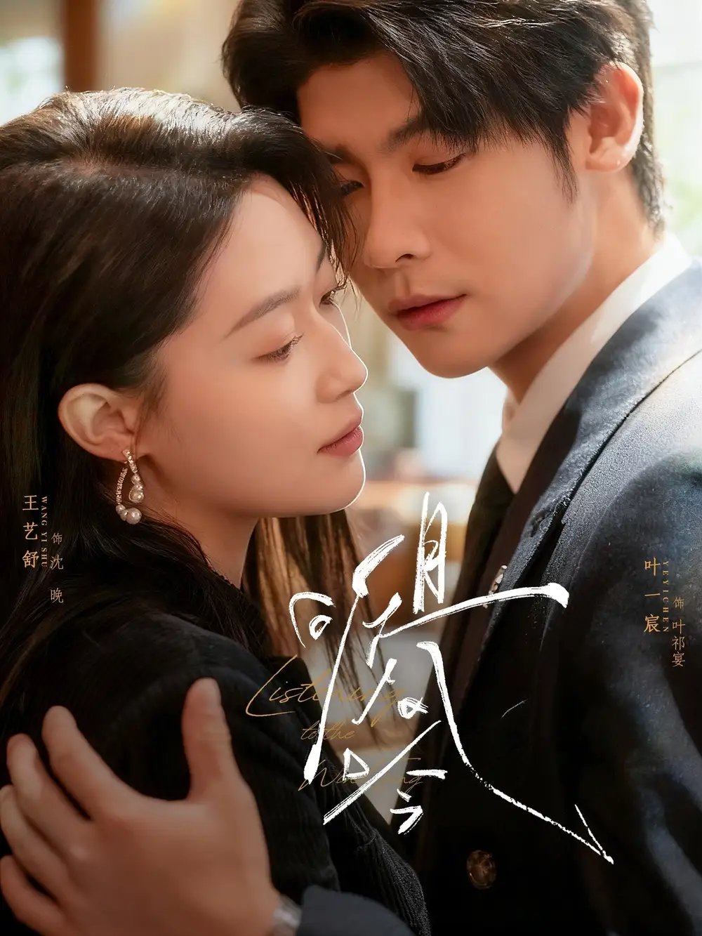 且聽(tīng)風(fēng)吟