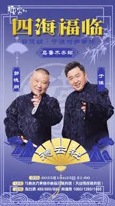 德云社郭德綱于謙相聲專場烏魯木齊站2025