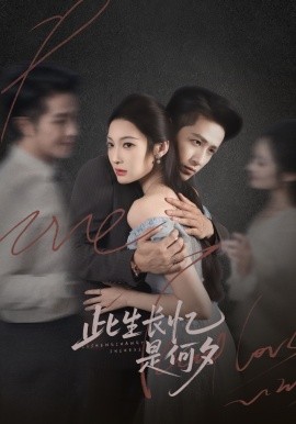 此生長憶是何夕