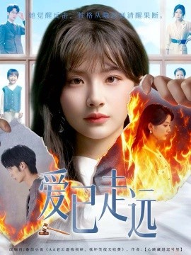 愛(ài)已走遠(yuǎn)