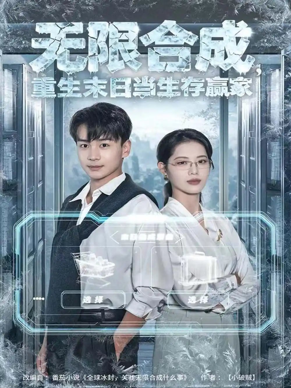 無限合成，重生末日當(dāng)生存贏家