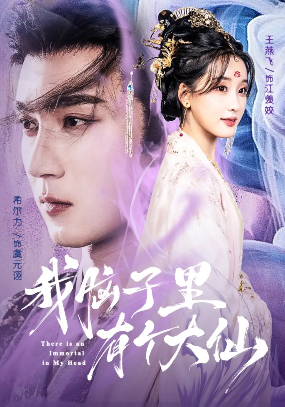 我腦子里有個(gè)大仙