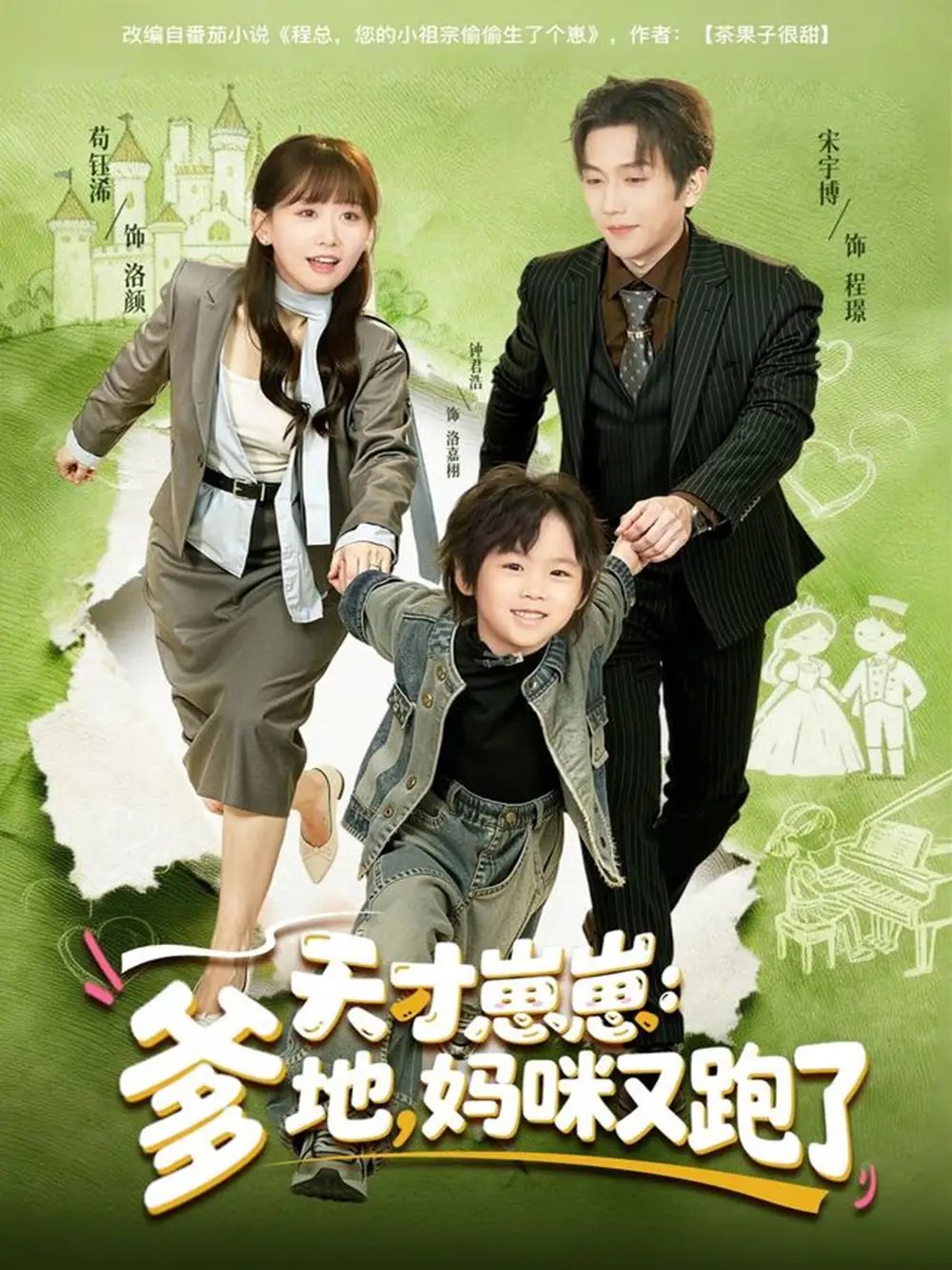 天才崽崽：爹地，妈咪又跑了封面图