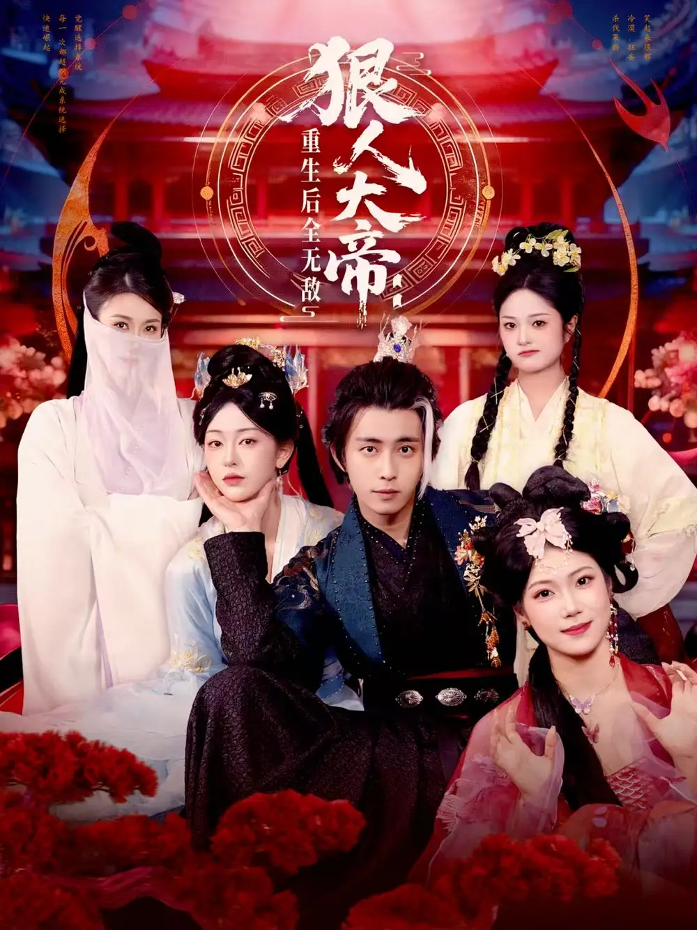 狠人大帝：重生后全無(wú)敵