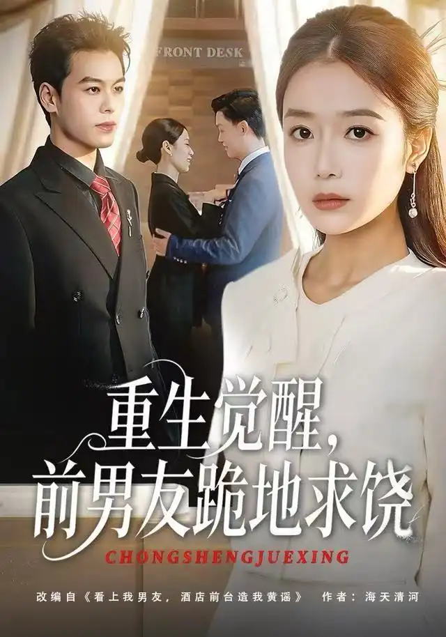 重生歸來(lái)絕不再做戀愛(ài)腦