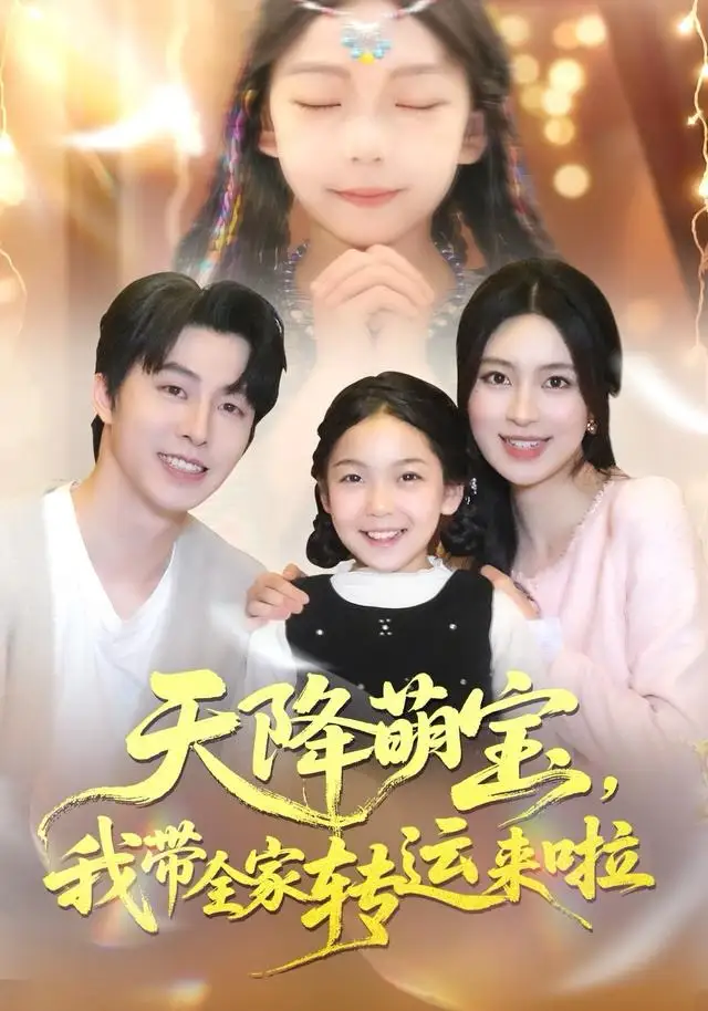 天降萌寶我?guī)肄D(zhuǎn)運(yùn)來(lái)啦