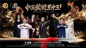 中国武术王中王第二季封面图